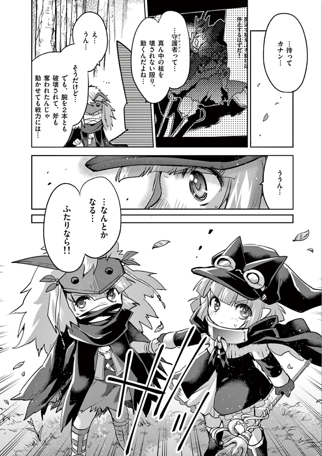 It's My Life Chapter 68 12ページ