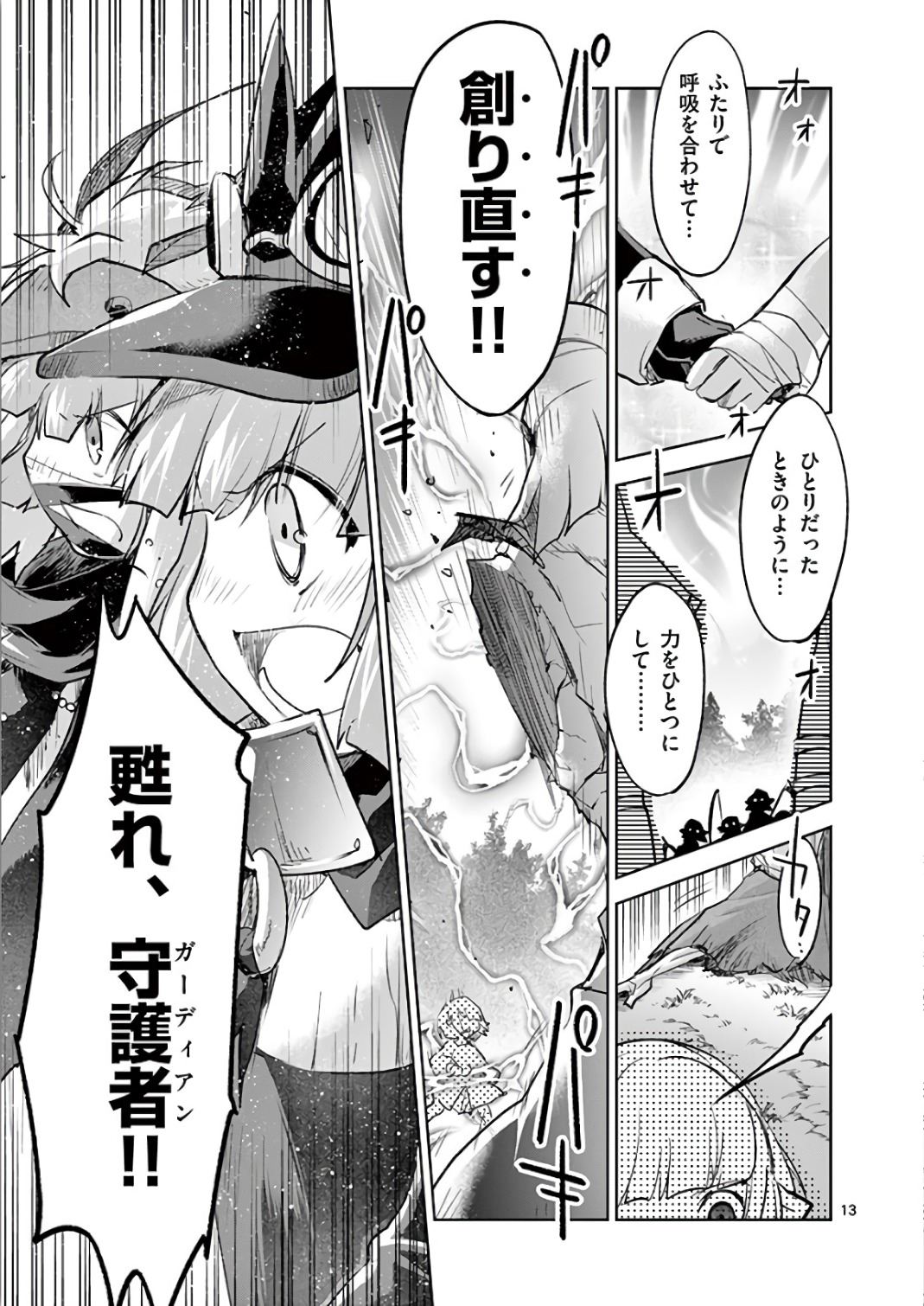 It's My Life Chapter 68 13ページ