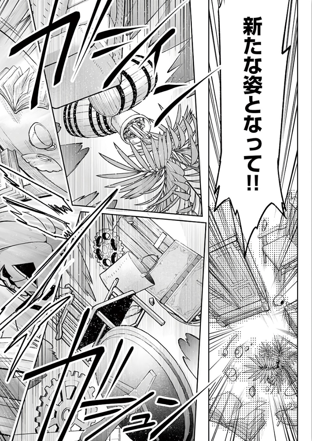 It's My Life Chapter 68 14ページ