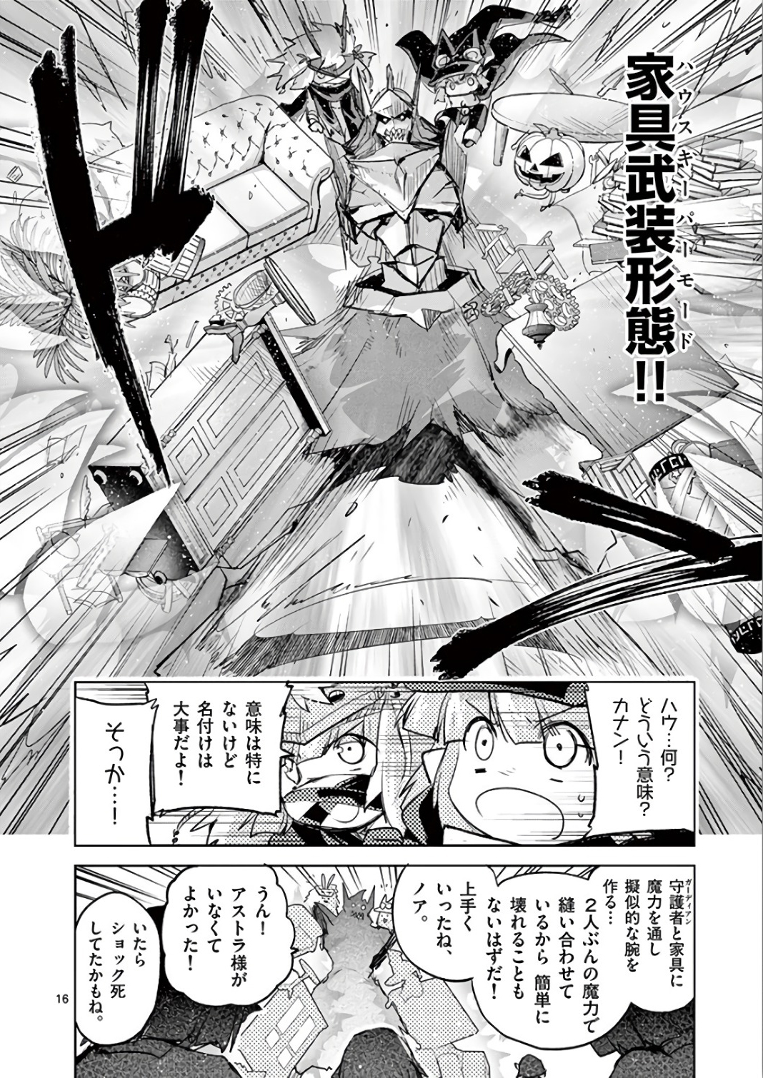 It's My Life Chapter 68 16ページ