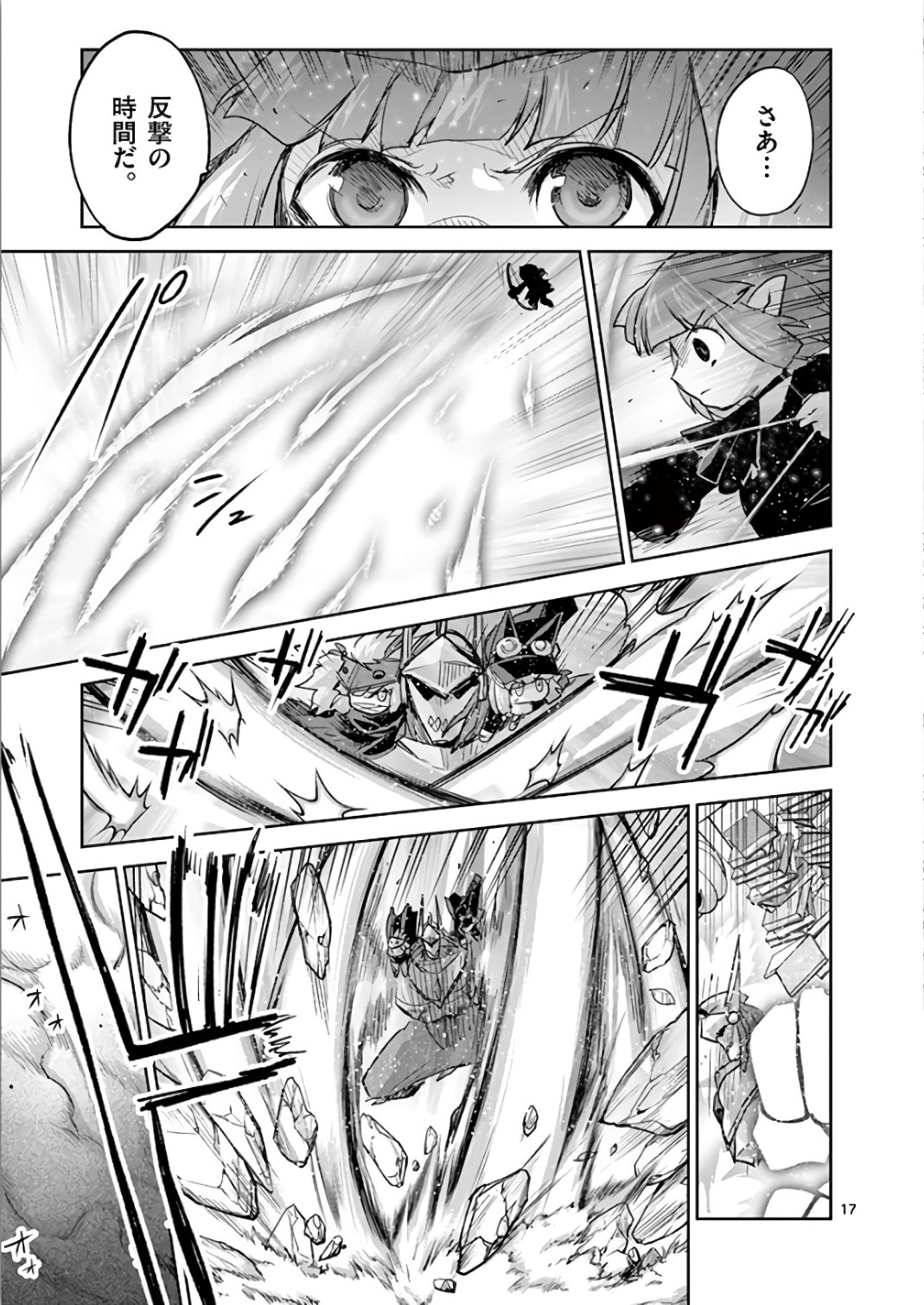 It's My Life Chapter 68 17ページ