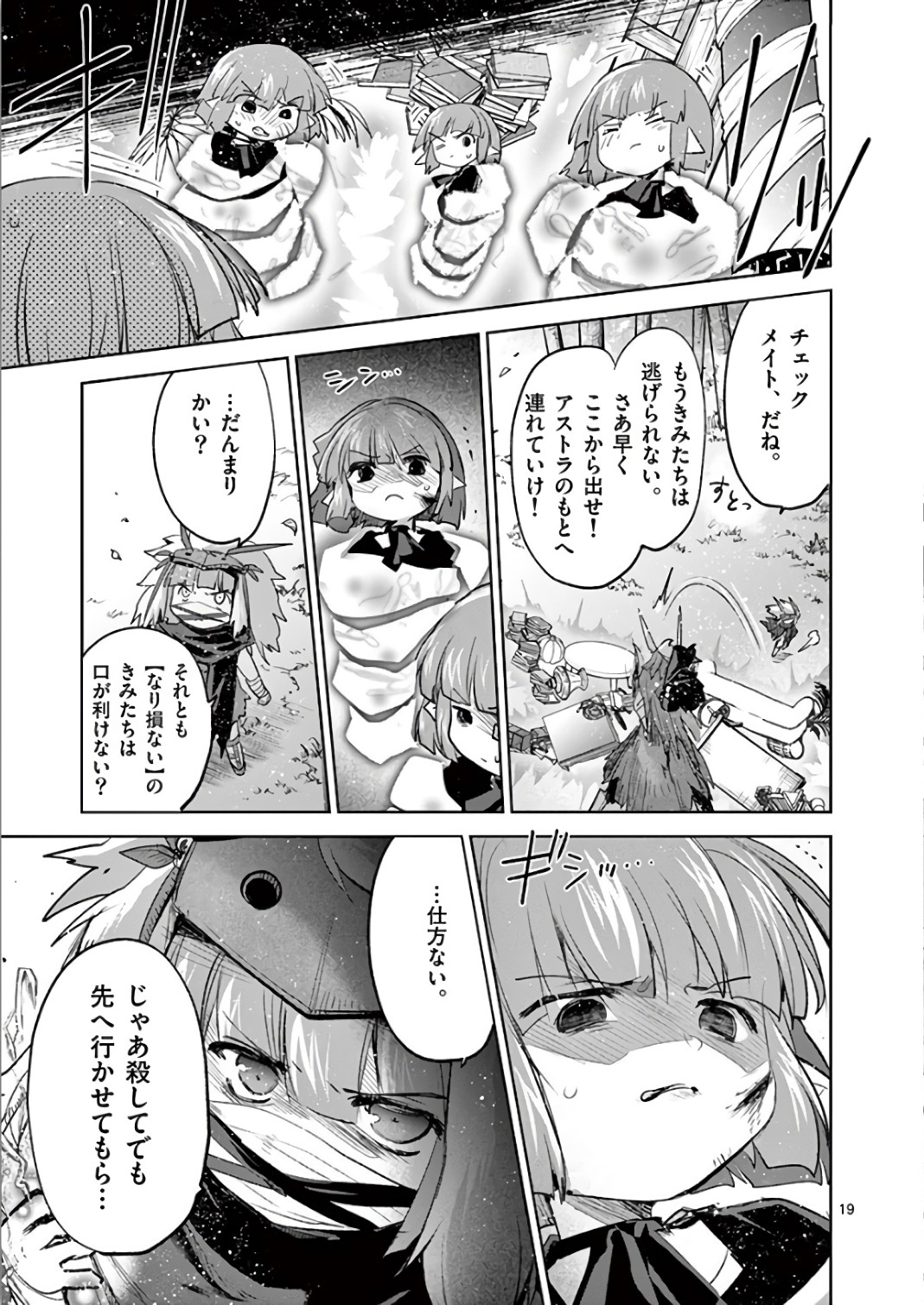 It's My Life Chapter 68 19ページ