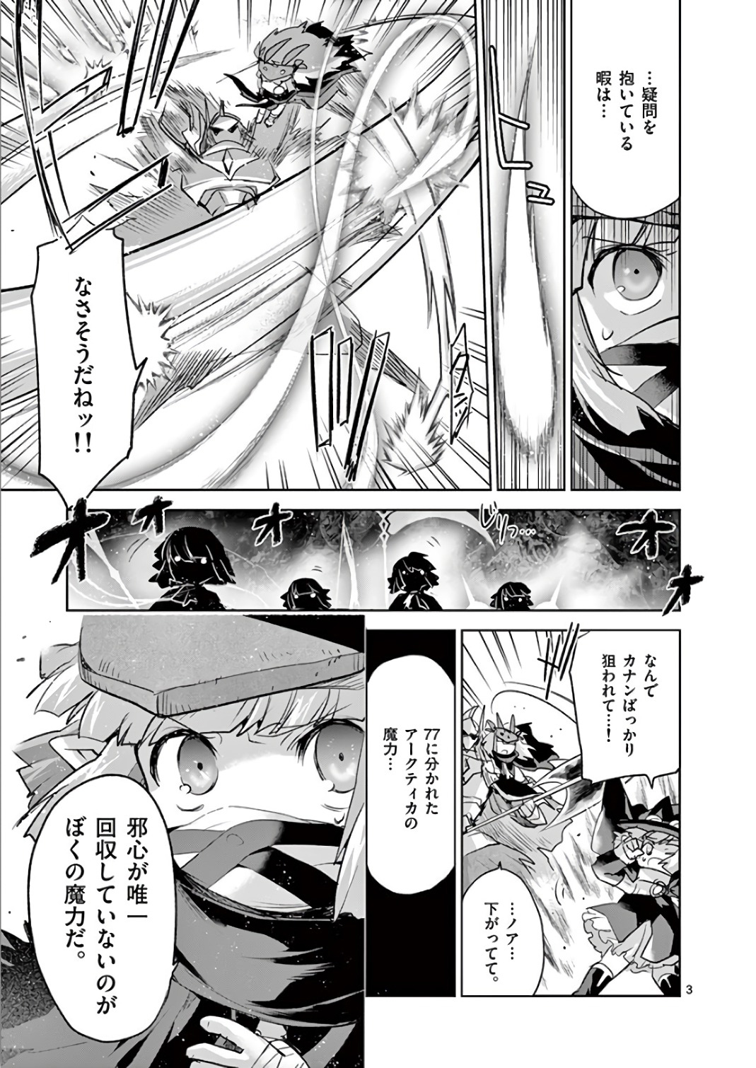 It's My Life Chapter 68 3ページ