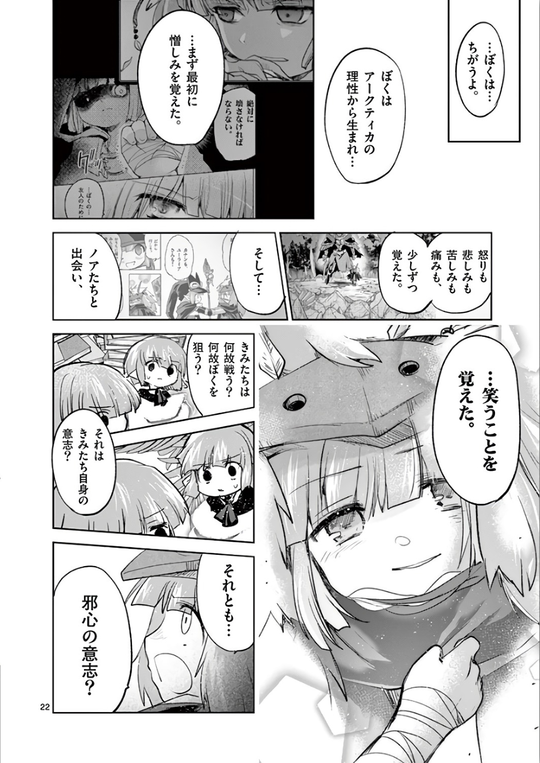 It's My Life Chapter 68 22ページ