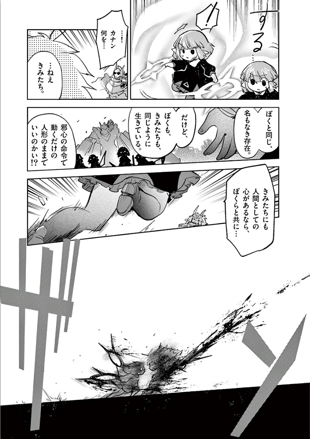It's My Life Chapter 68 23ページ
