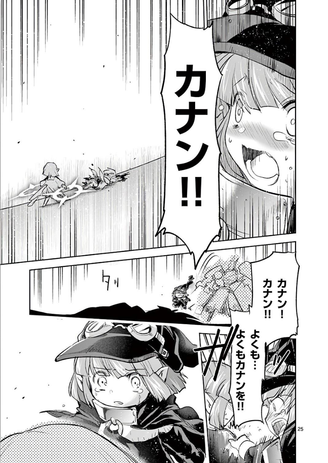 It's My Life Chapter 68 25ページ