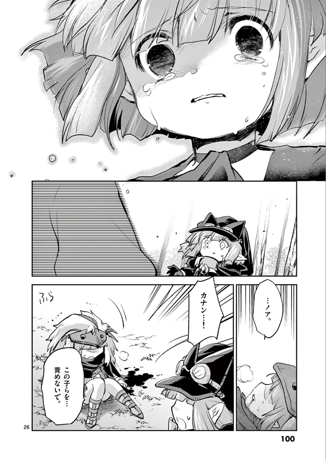 It's My Life Chapter 68 26ページ