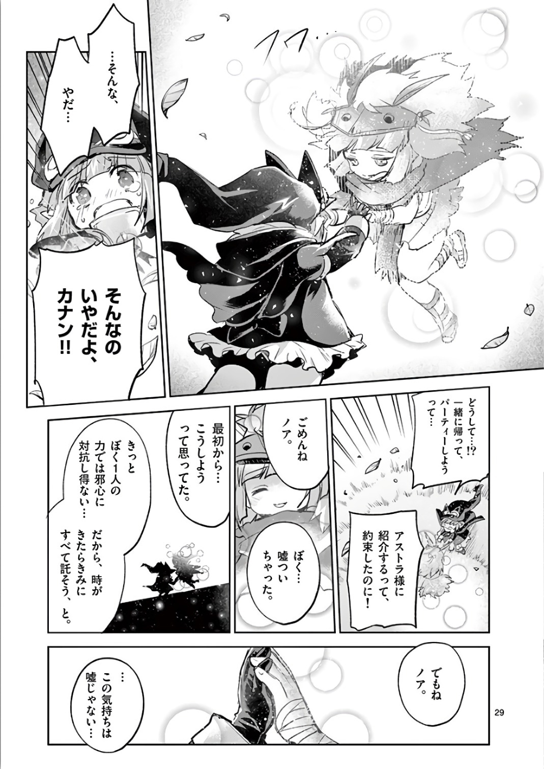It's My Life Chapter 68 29ページ
