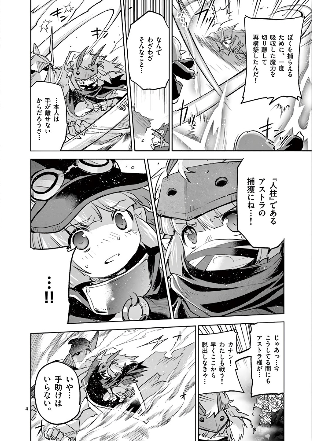 It's My Life Chapter 68 4ページ