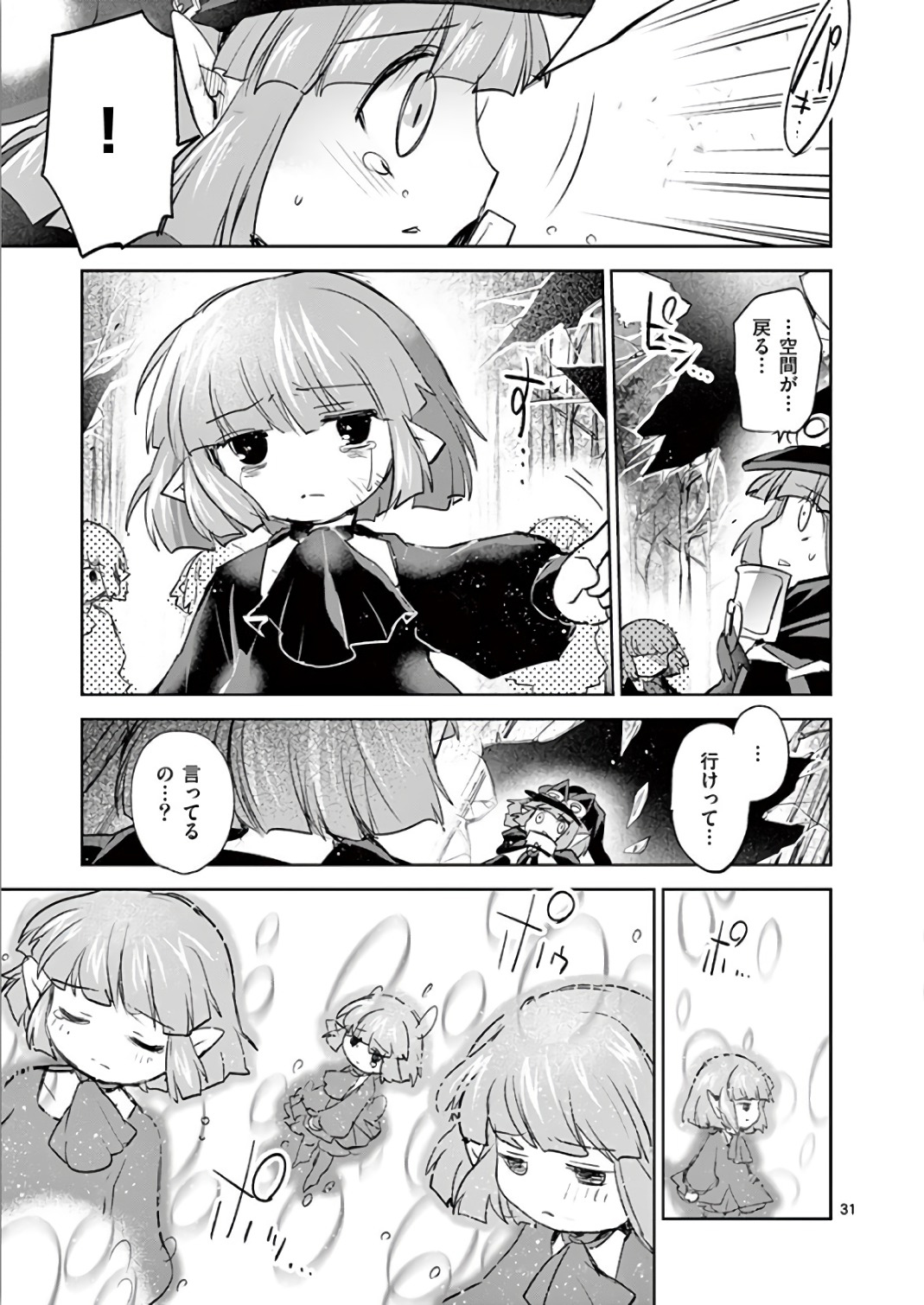 It's My Life Chapter 68 31ページ