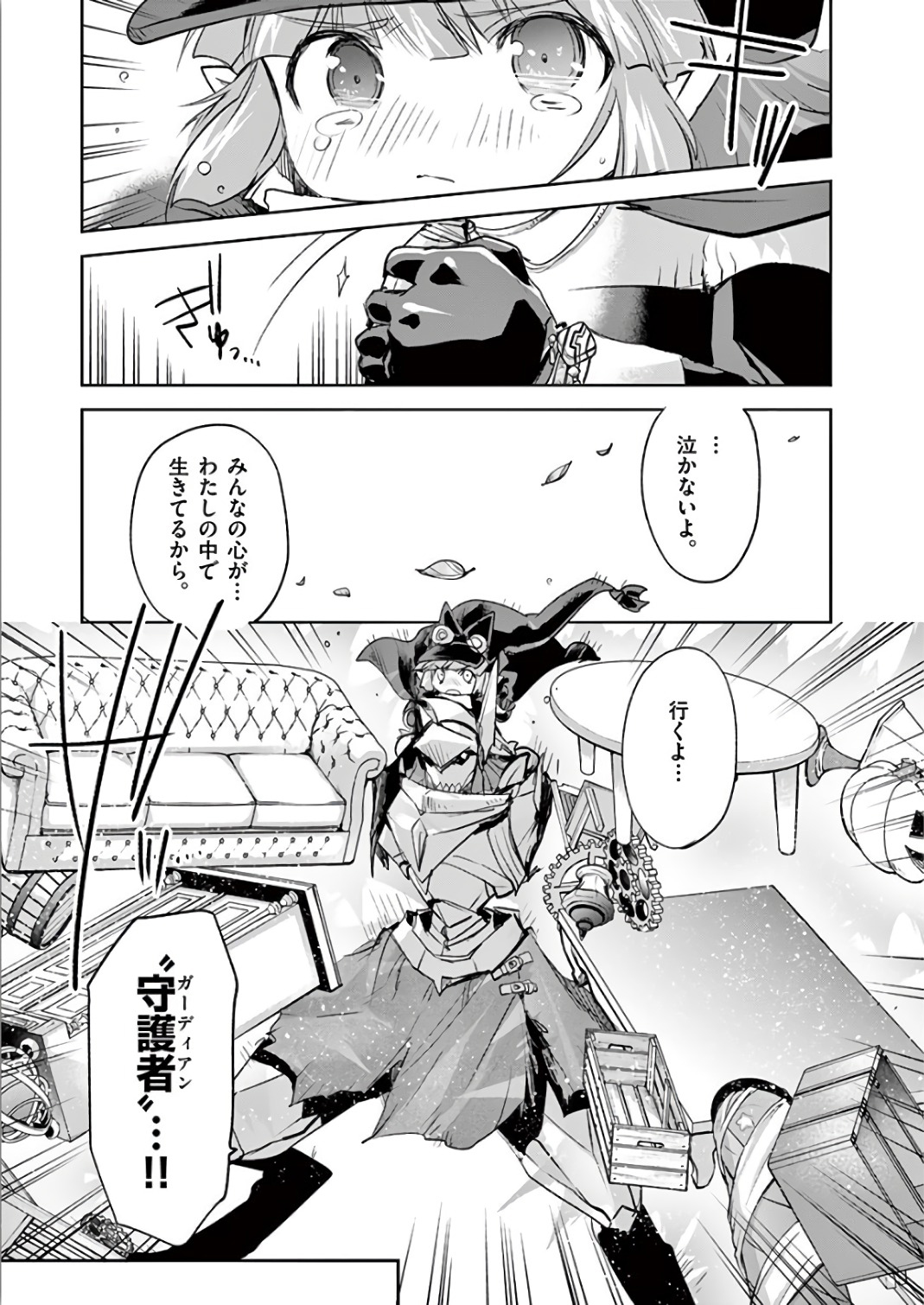 It's My Life Chapter 68 33ページ