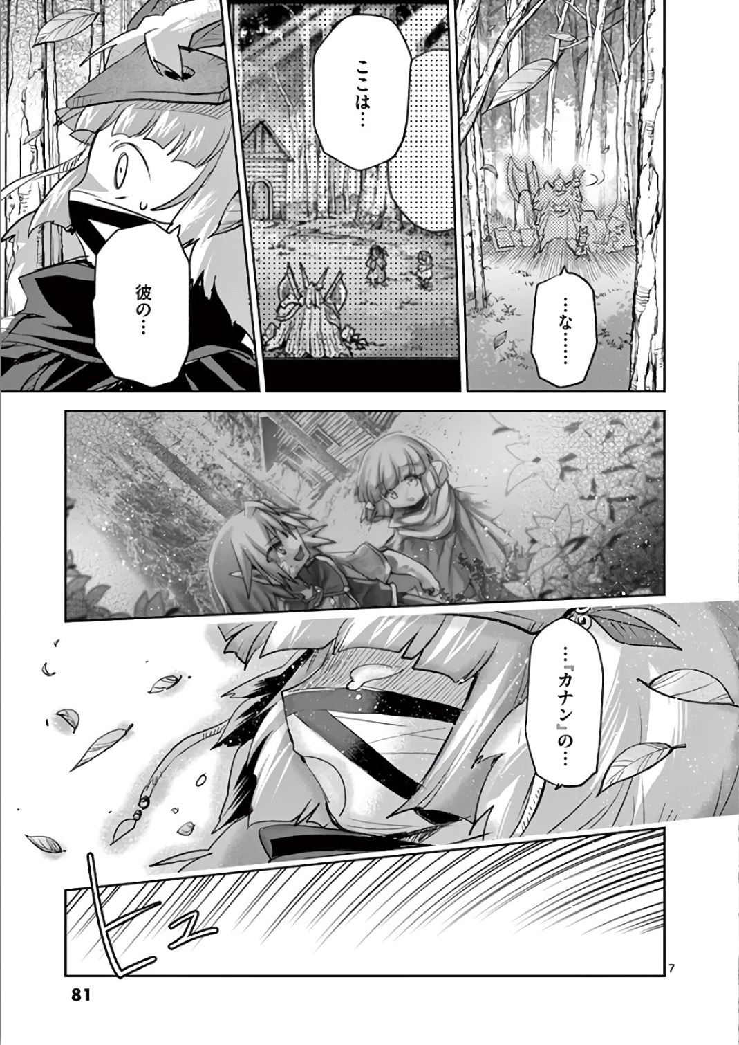 It's My Life Chapter 68 7ページ