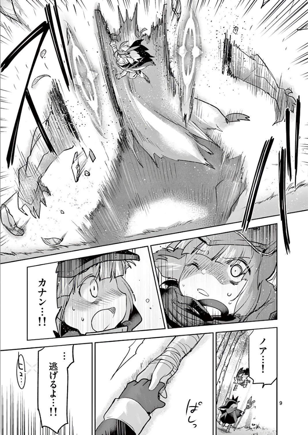 It's My Life Chapter 68 9ページ