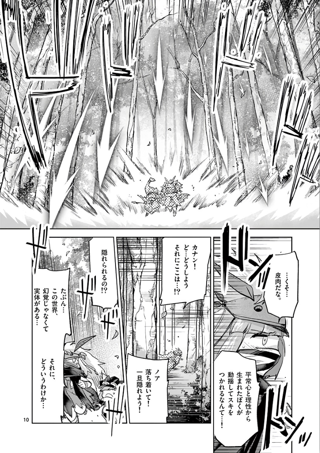 It's My Life Chapter 68 10ページ