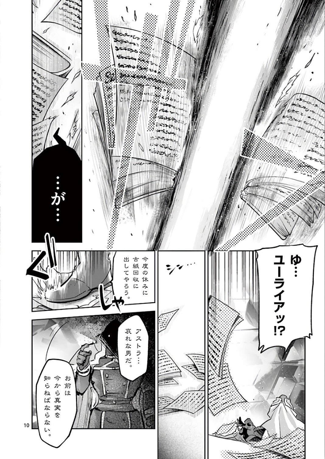 It's My Life Chapter 69 11ページ
