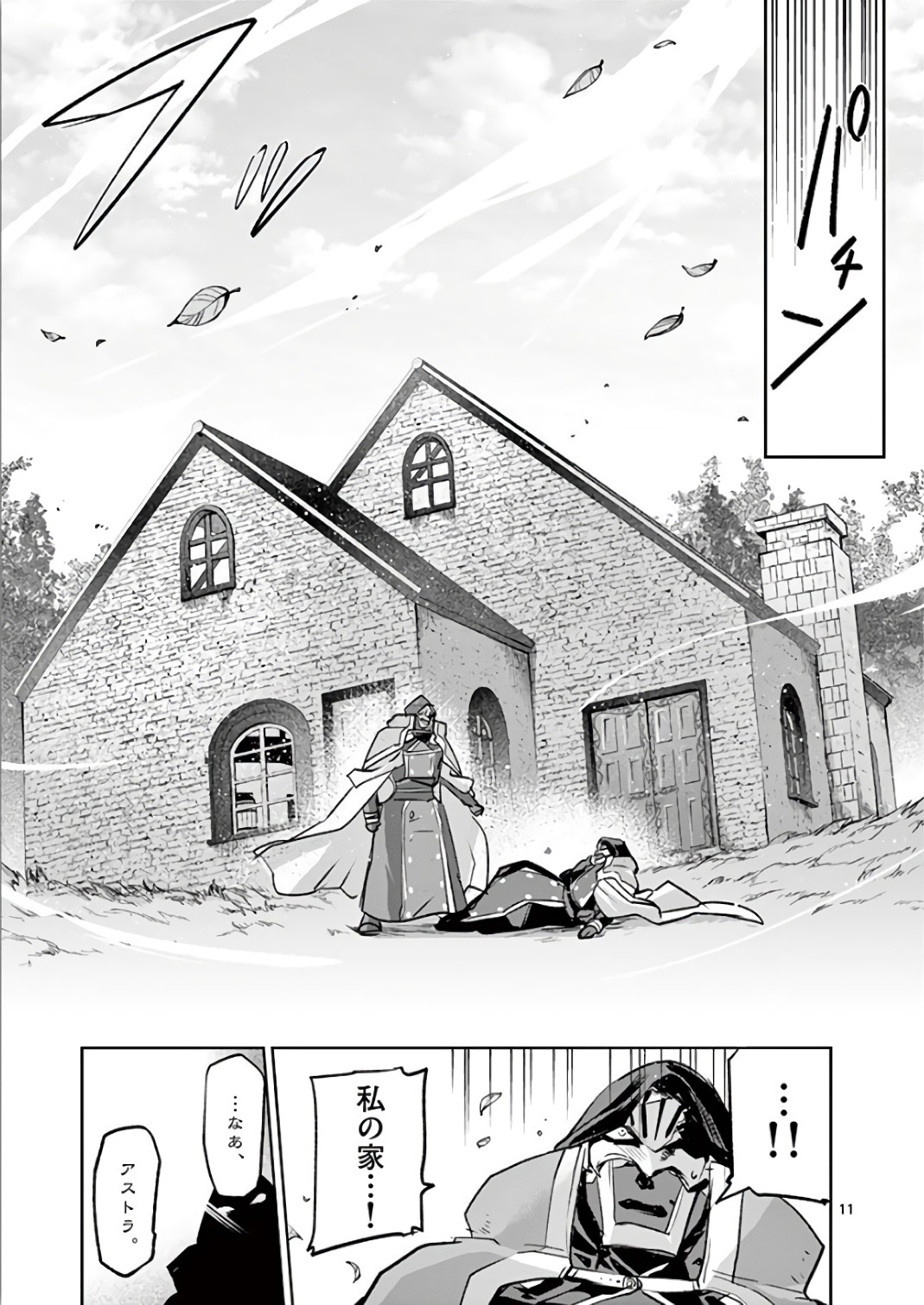 It's My Life Chapter 69 12ページ