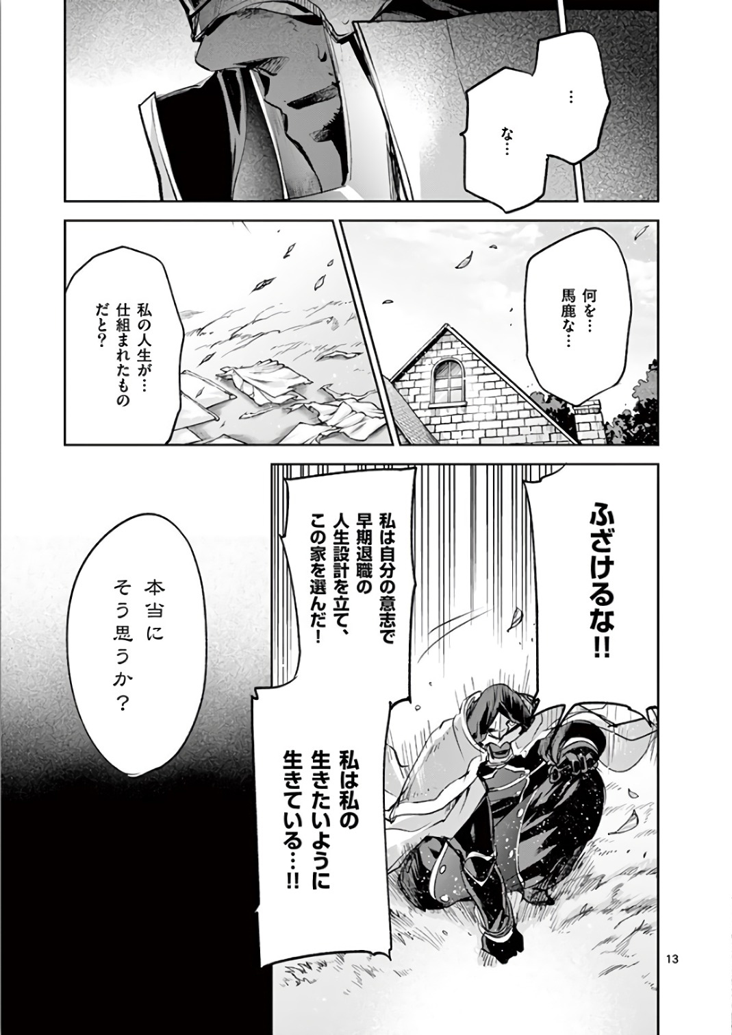 It's My Life Chapter 69 14ページ