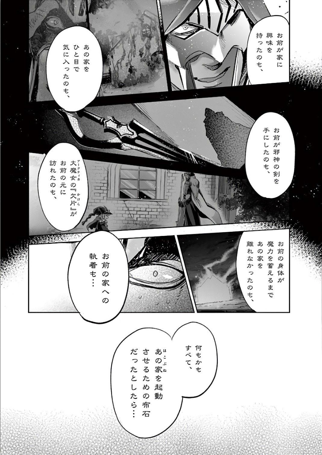 It's My Life Chapter 69 16ページ