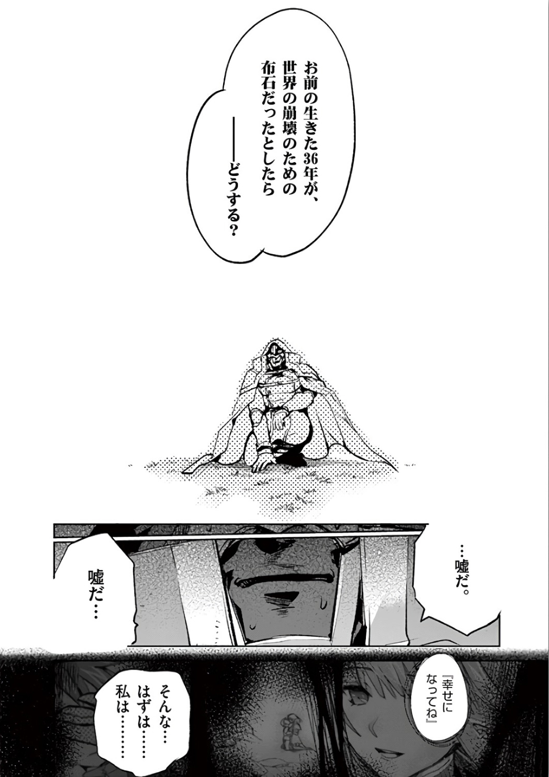 It's My Life Chapter 69 17ページ