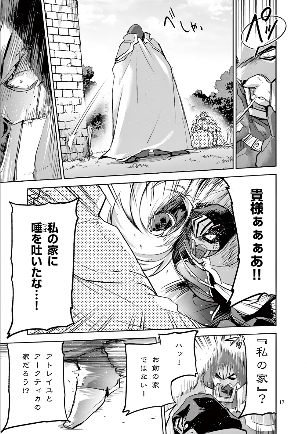 It's My Life Chapter 69 18ページ