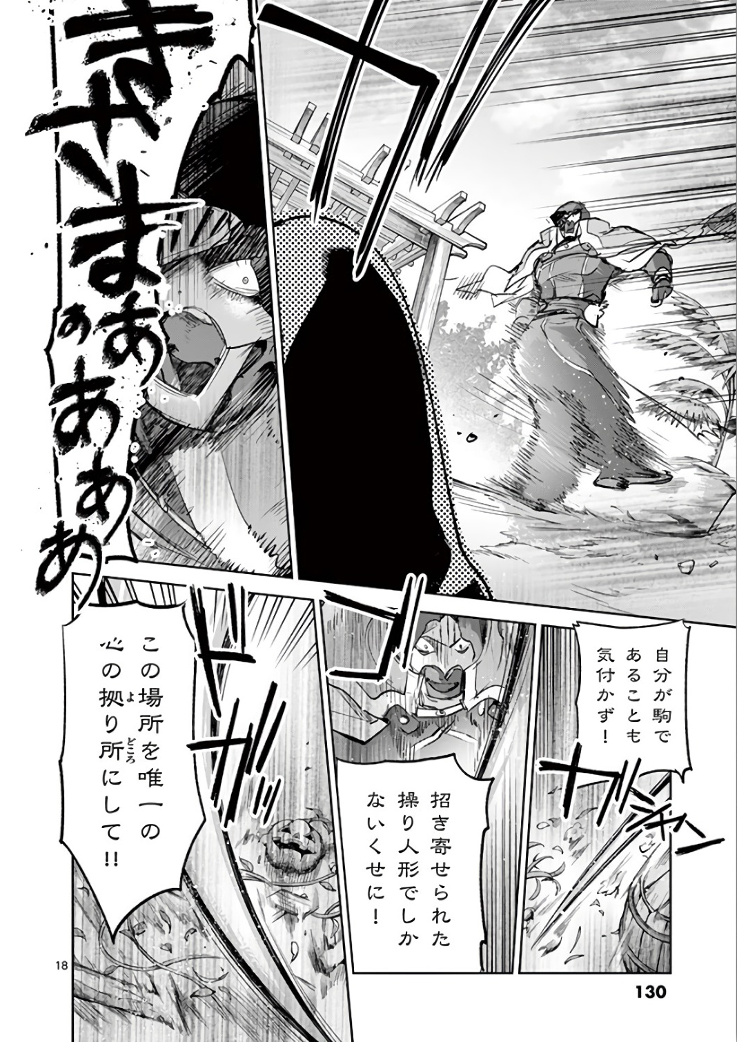 It's My Life Chapter 69 19ページ