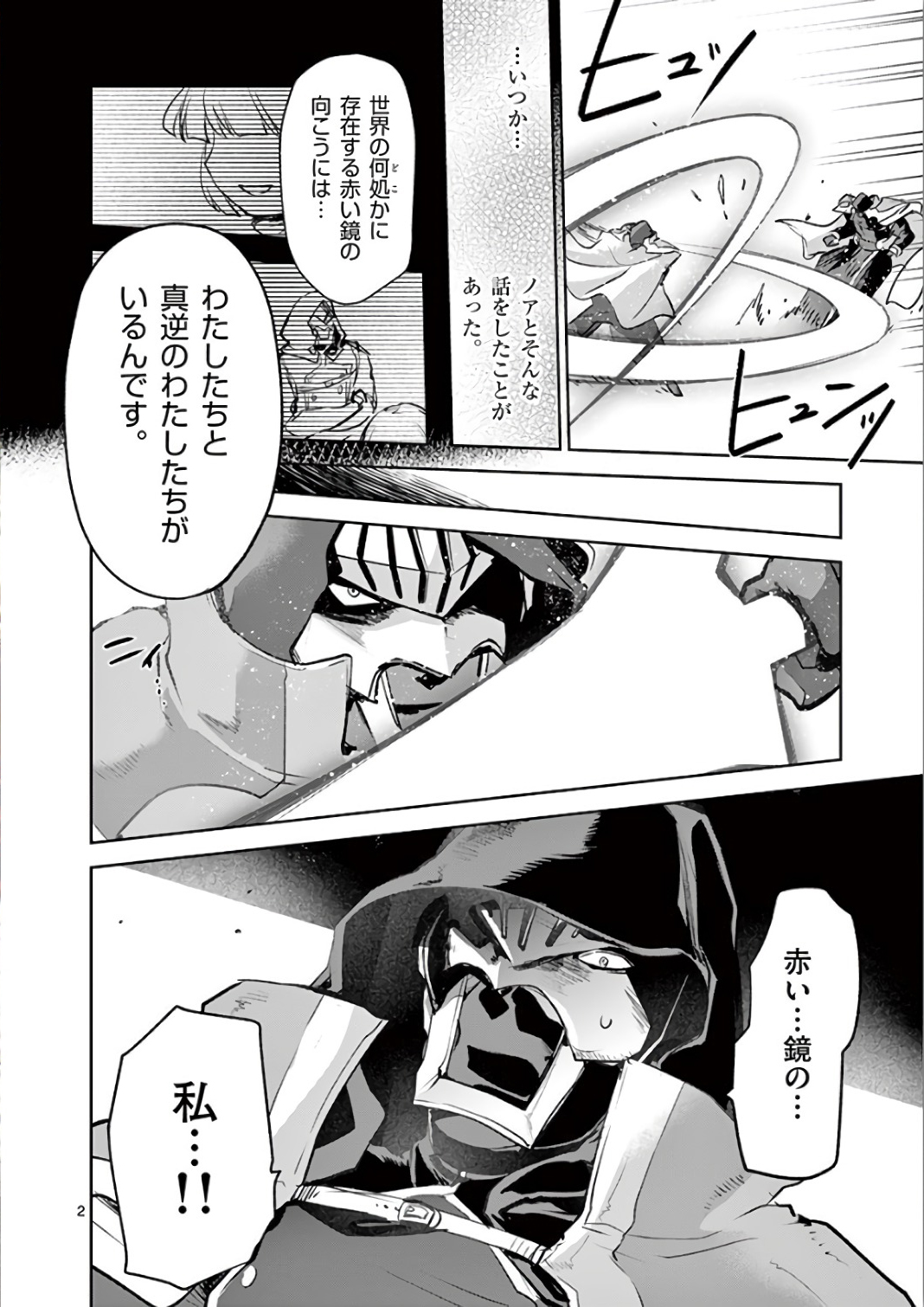 It's My Life Chapter 69 3ページ