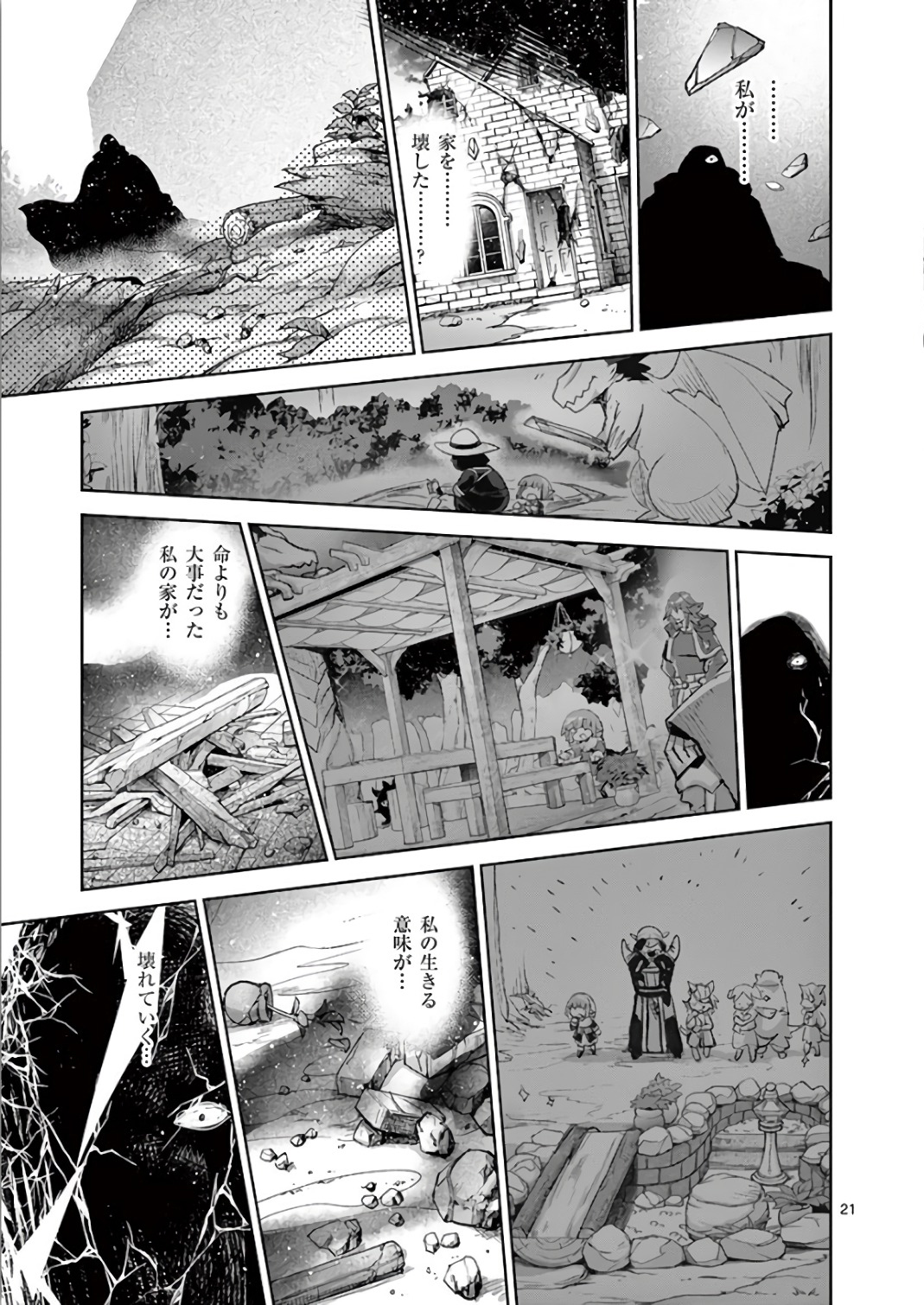 It's My Life Chapter 69 22ページ