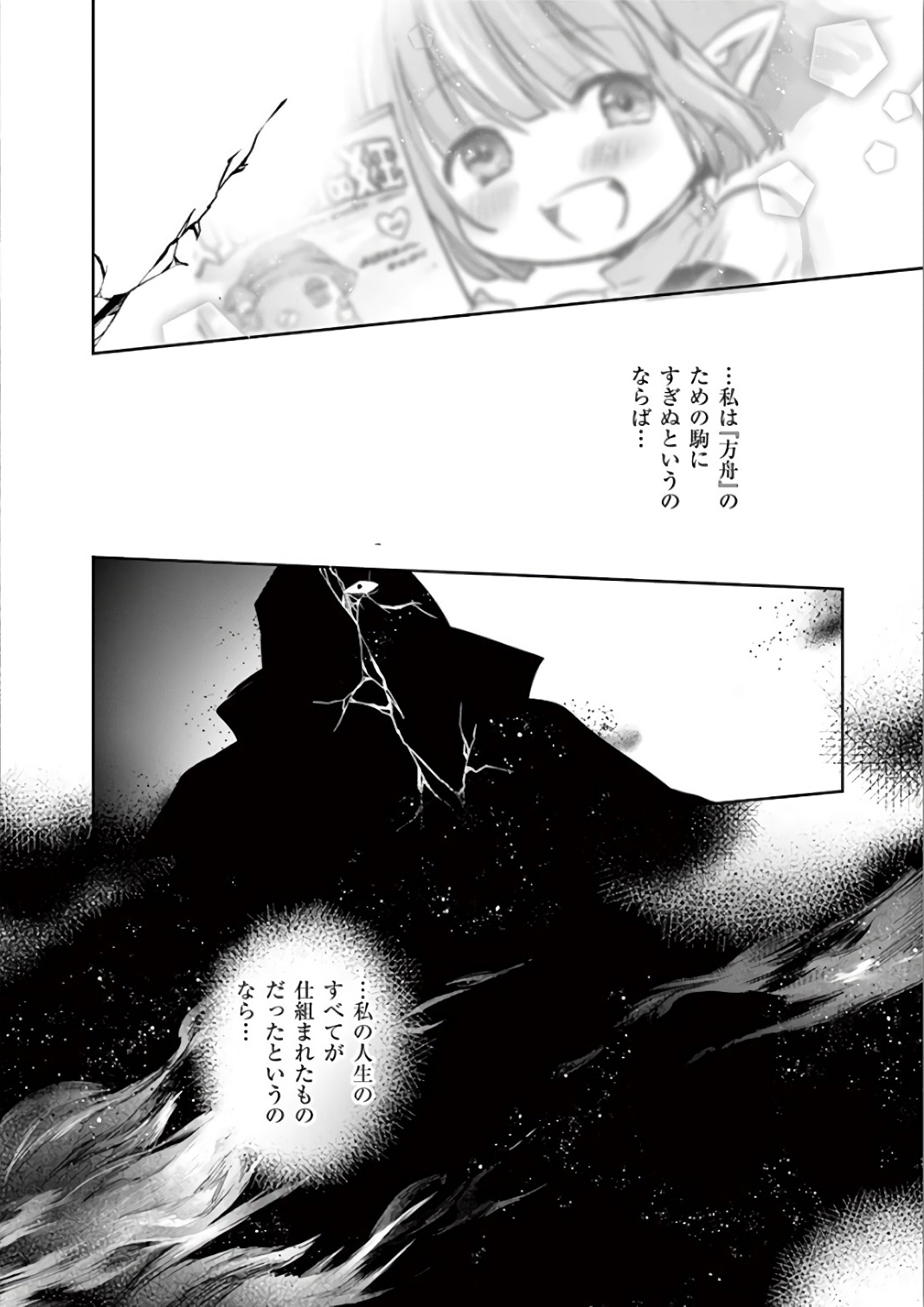 It's My Life Chapter 69 23ページ