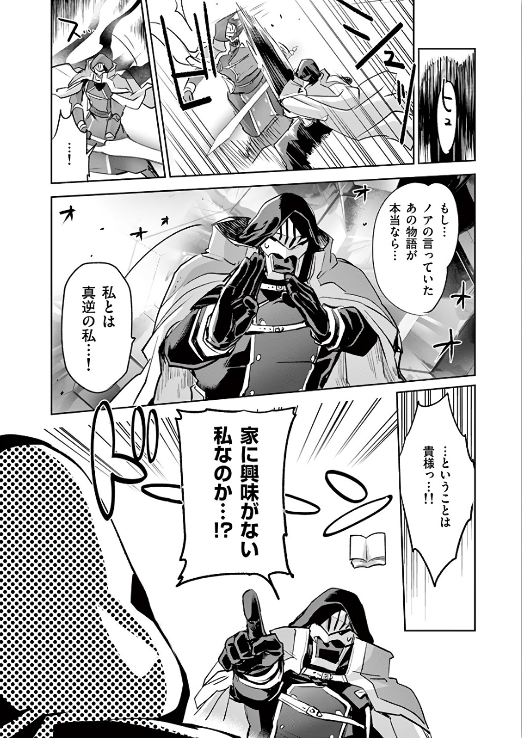 It's My Life Chapter 69 5ページ