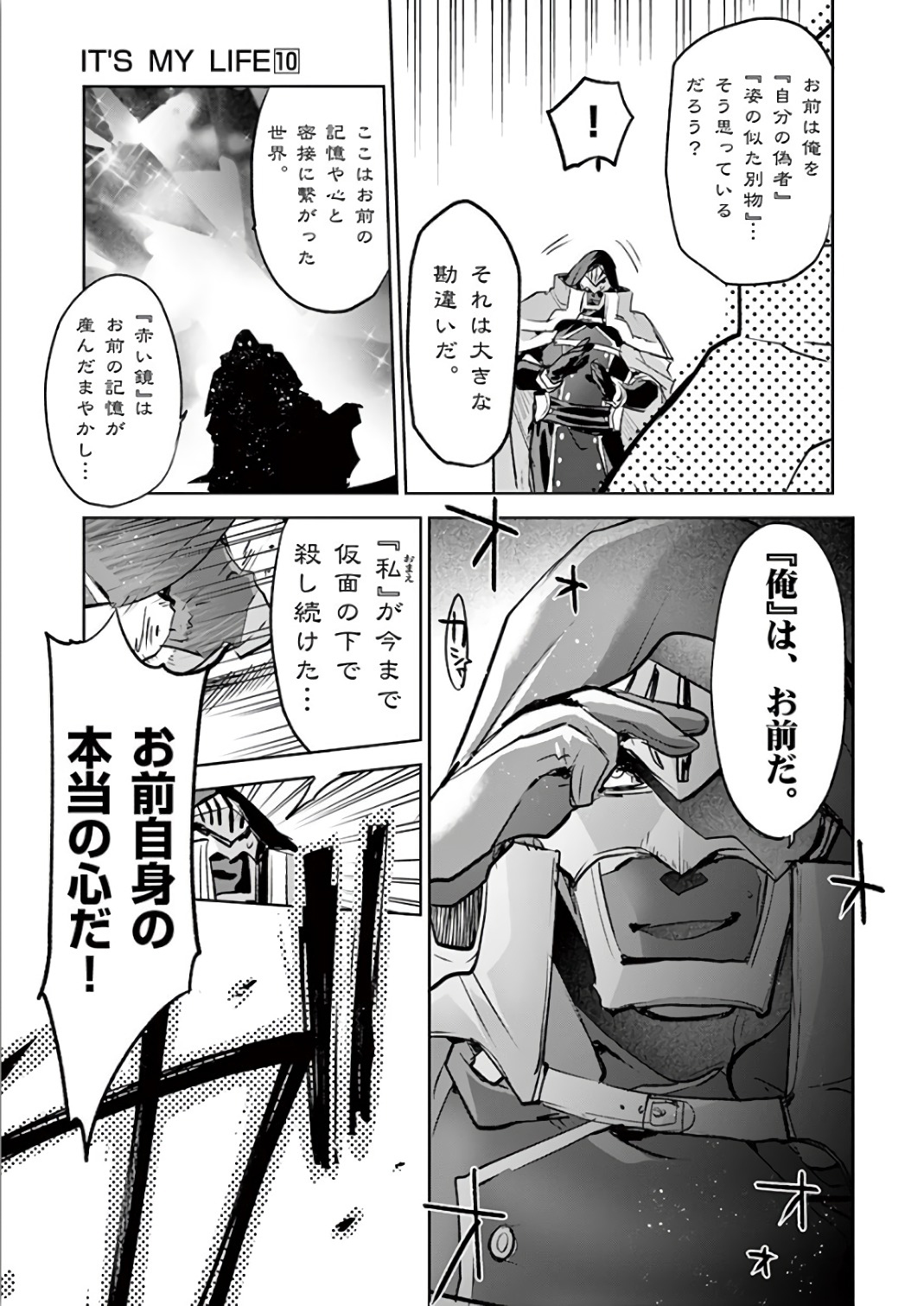 It's My Life Chapter 69 8ページ