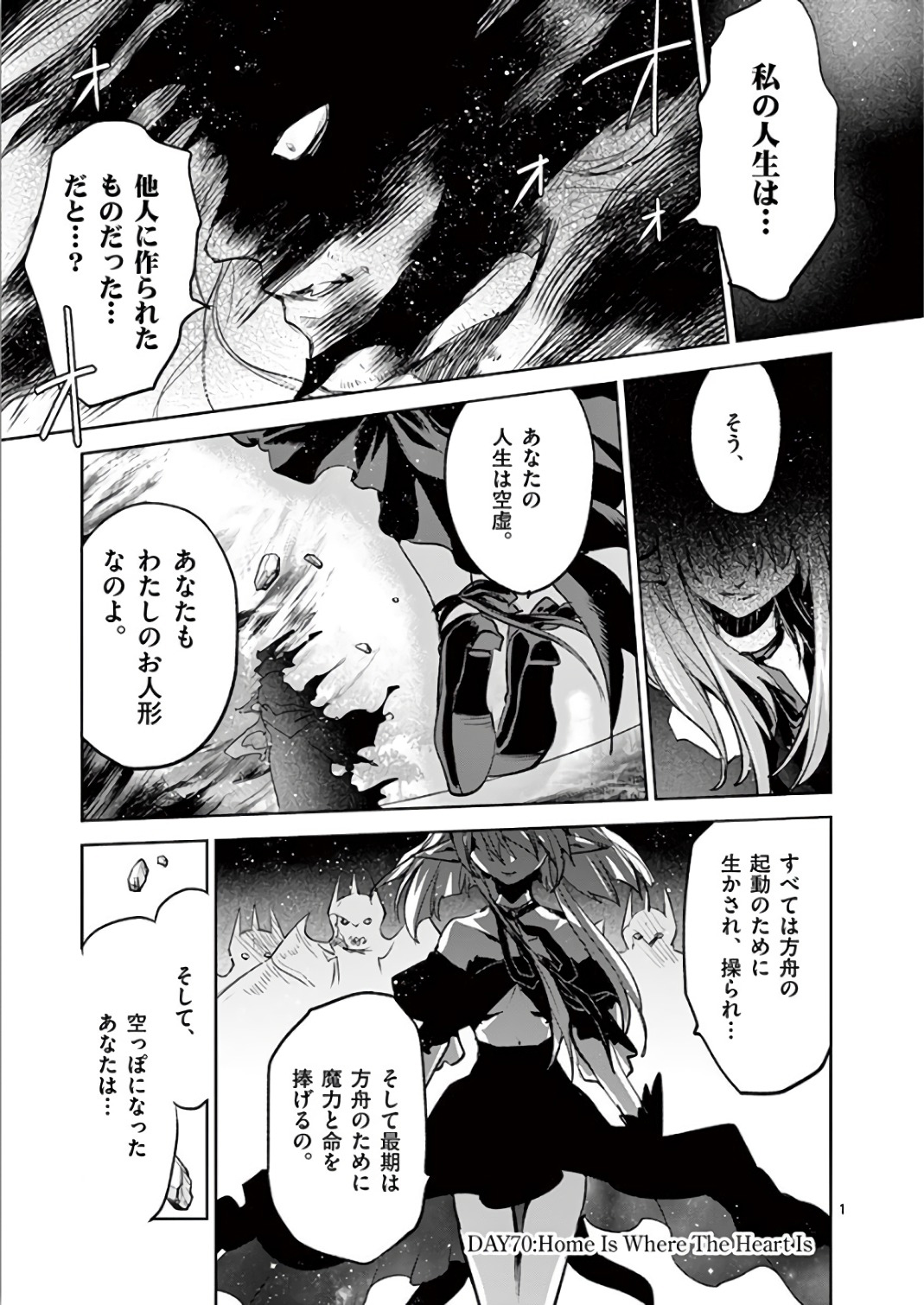 It's My Life Chapter 70 1ページ