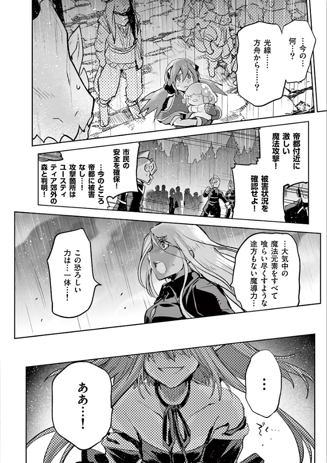 It's My Life Chapter 70 14ページ