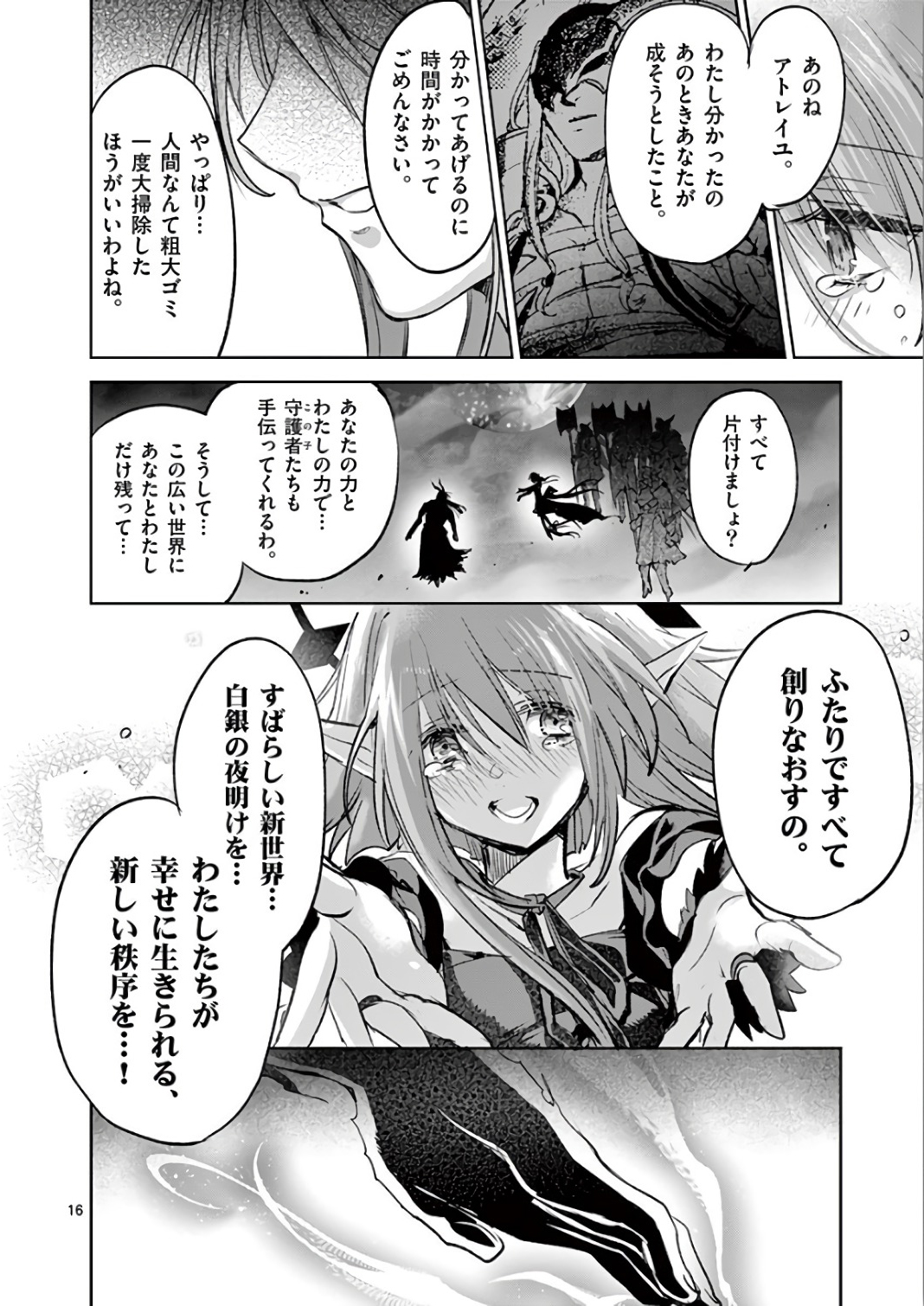 It's My Life Chapter 70 16ページ