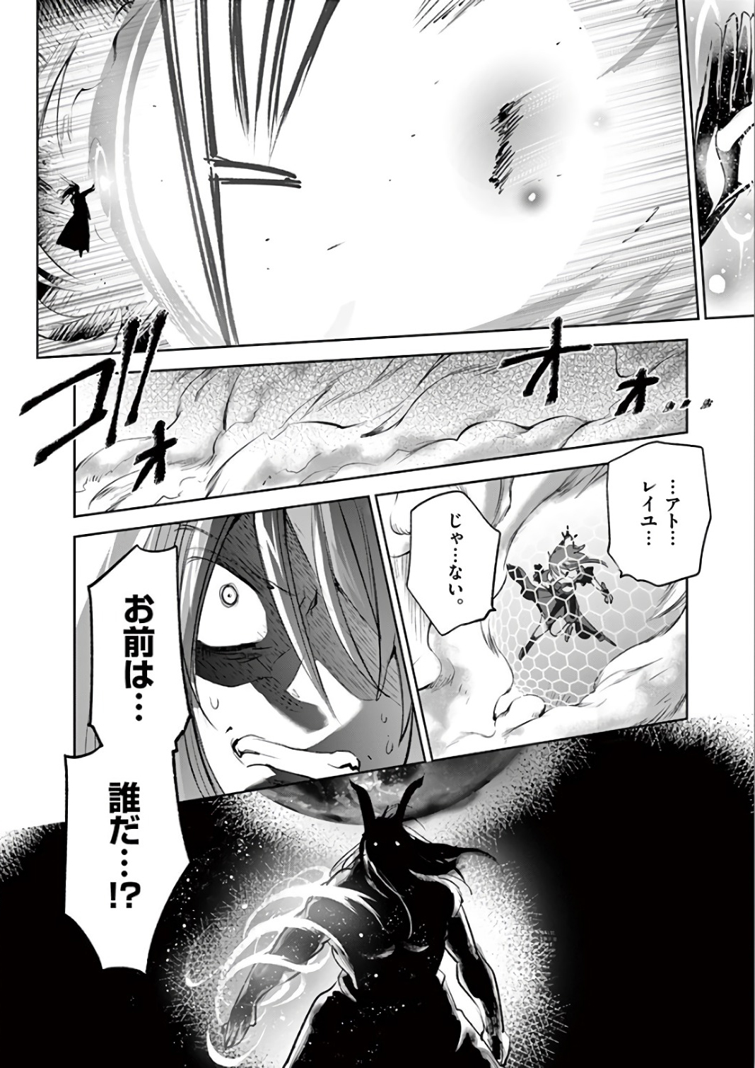 It's My Life Chapter 70 18ページ