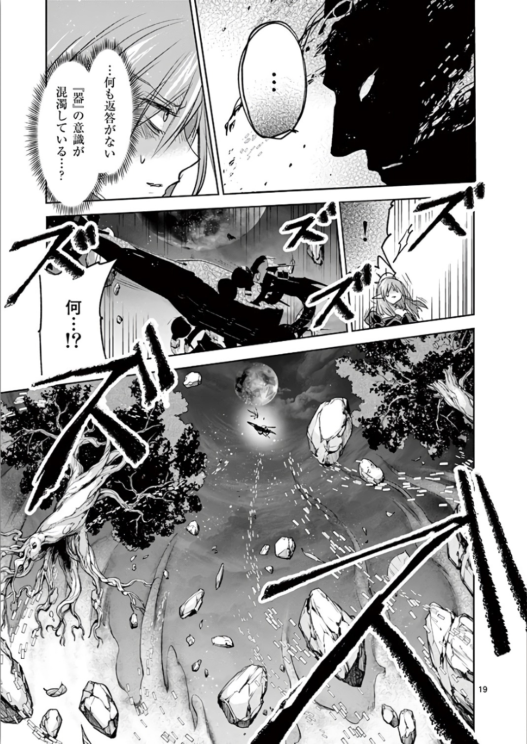 It's My Life Chapter 70 19ページ