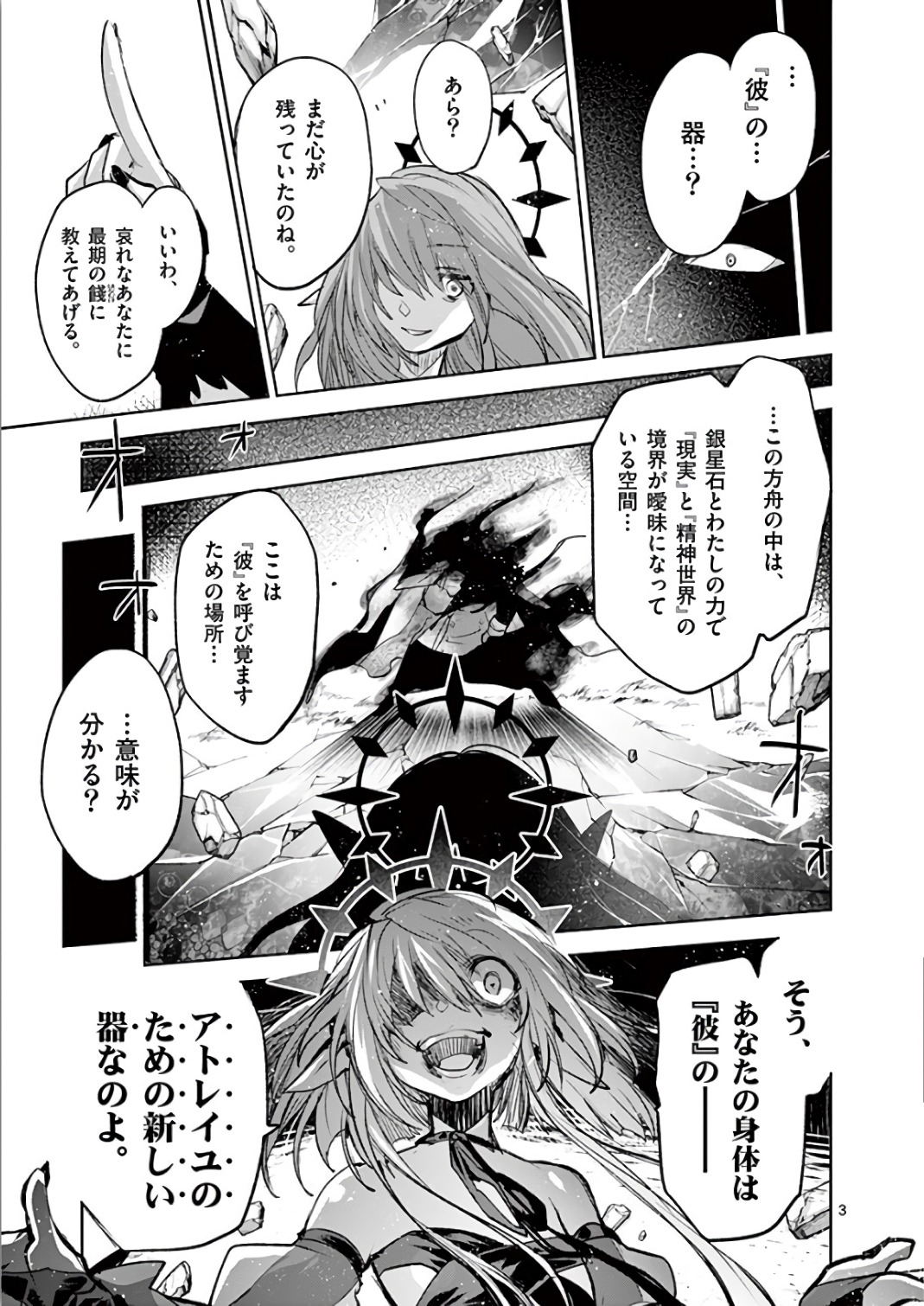 It's My Life Chapter 70 3ページ
