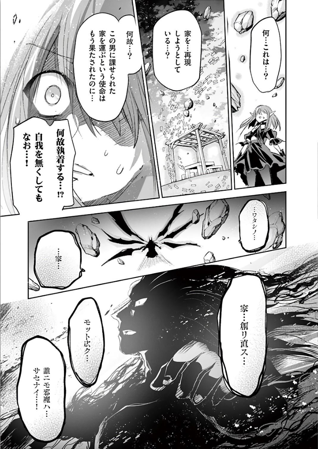 It's My Life Chapter 70 21ページ