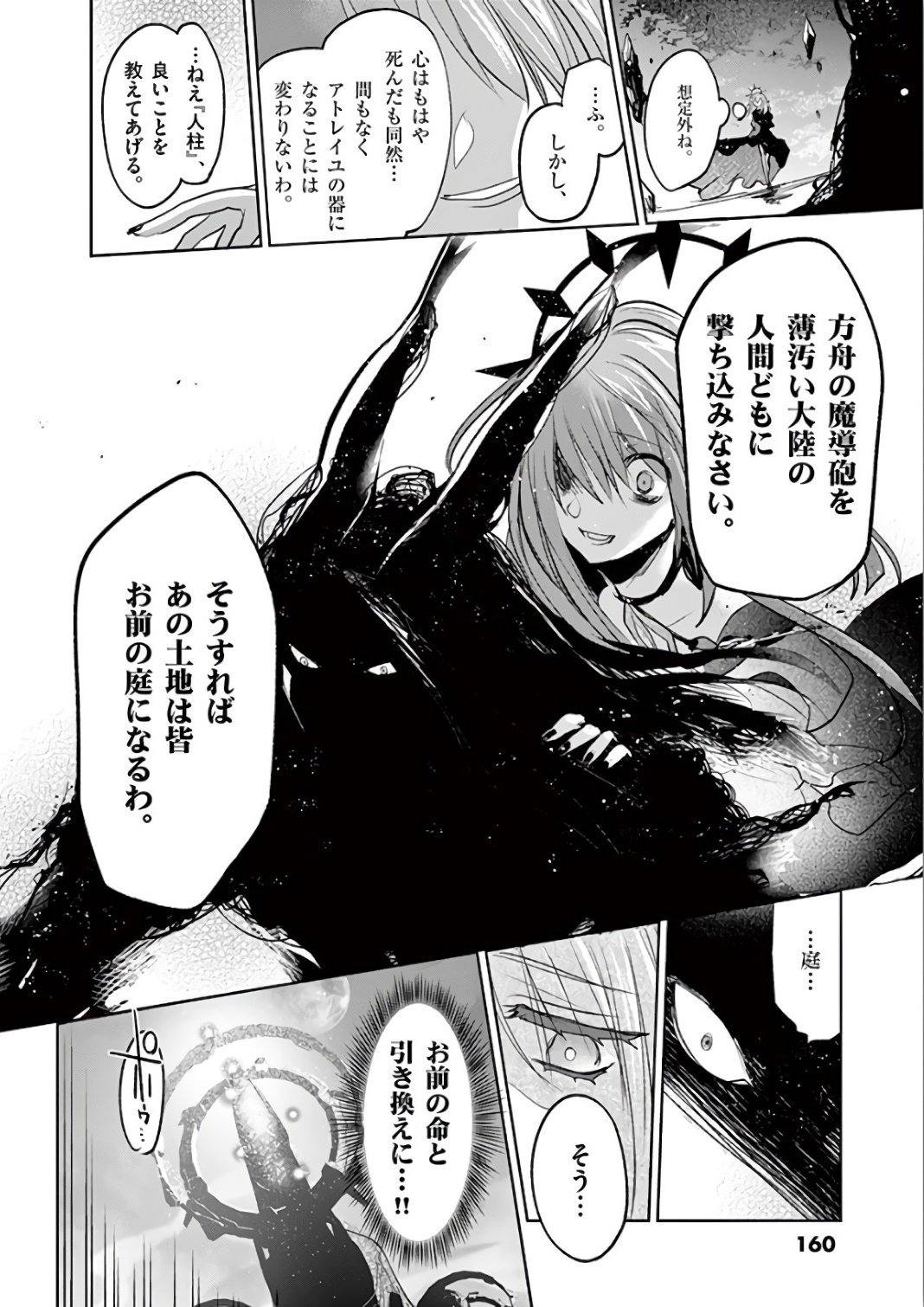 It's My Life Chapter 70 22ページ