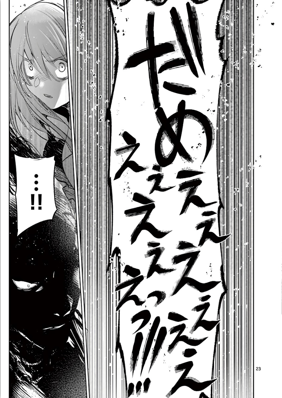 It's My Life Chapter 70 23ページ