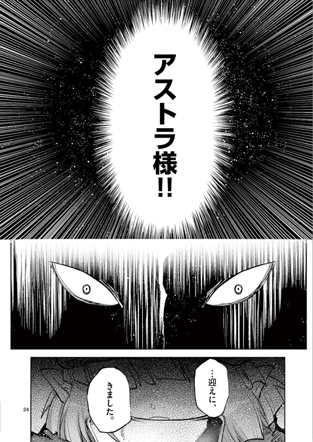 It's My Life Chapter 70 24ページ
