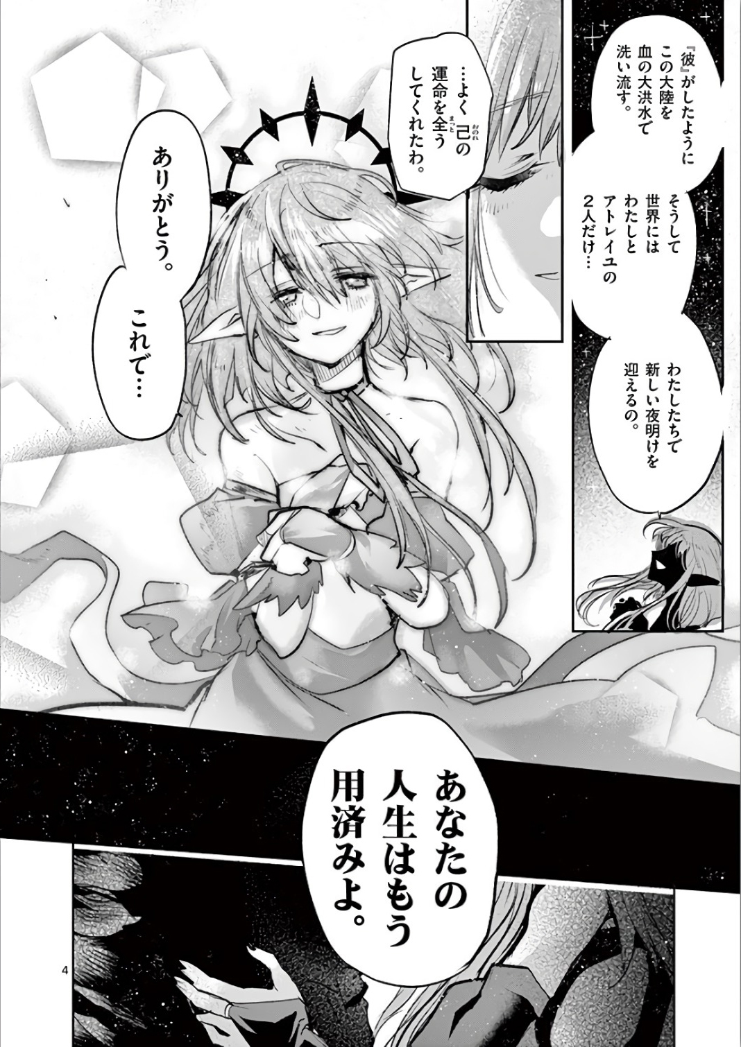 It's My Life Chapter 70 4ページ