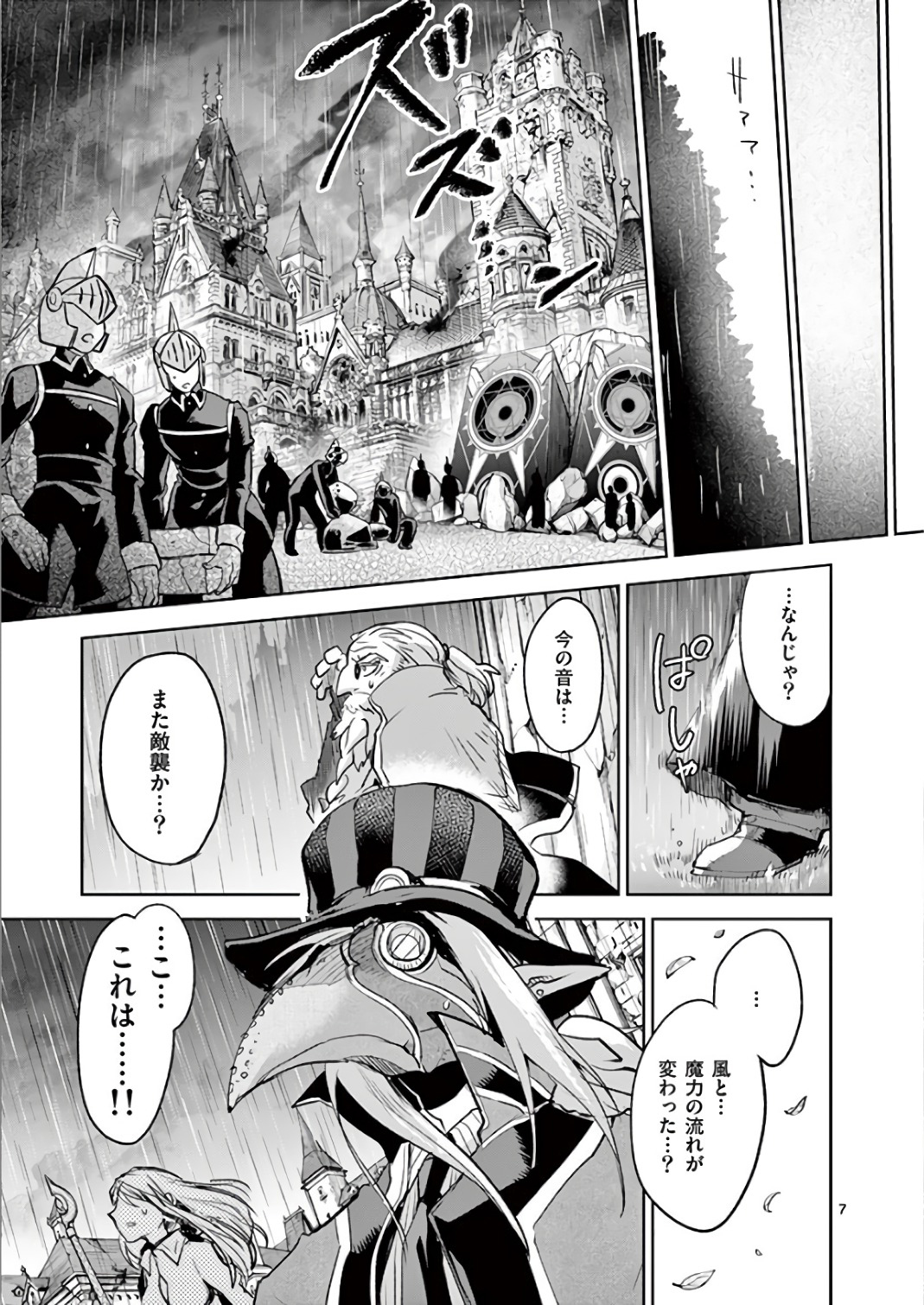 It's My Life Chapter 70 7ページ