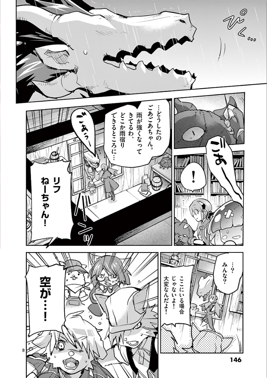 It's My Life Chapter 70 8ページ