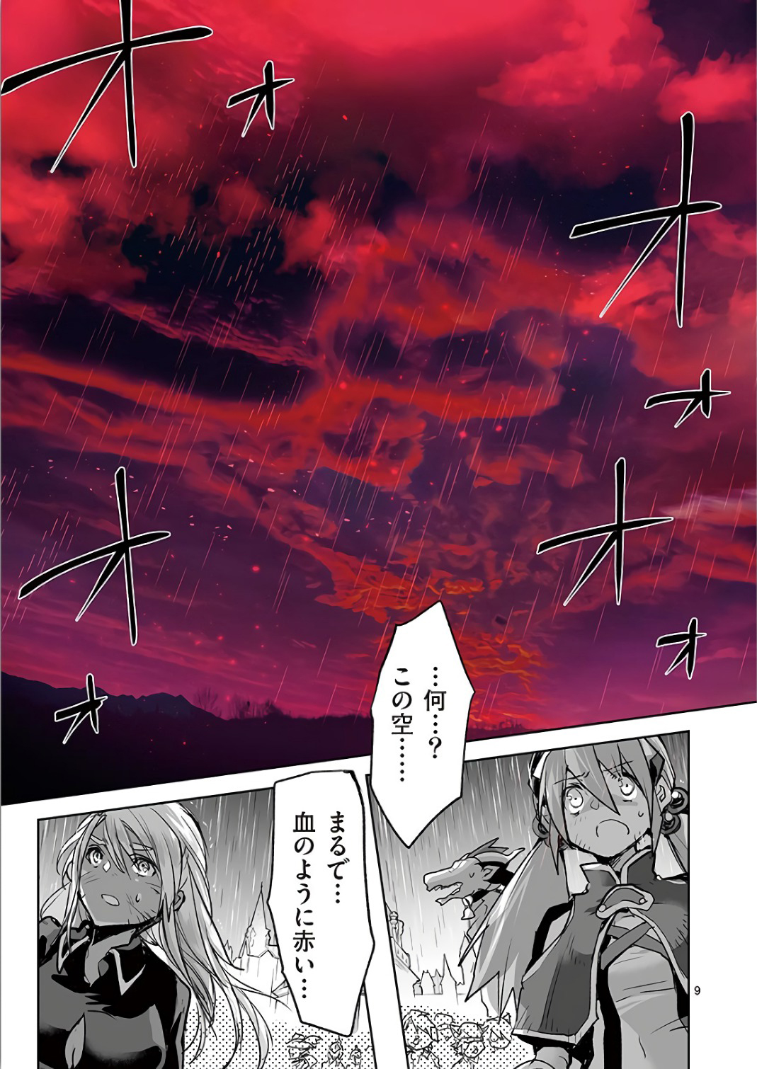 It's My Life Chapter 70 9ページ