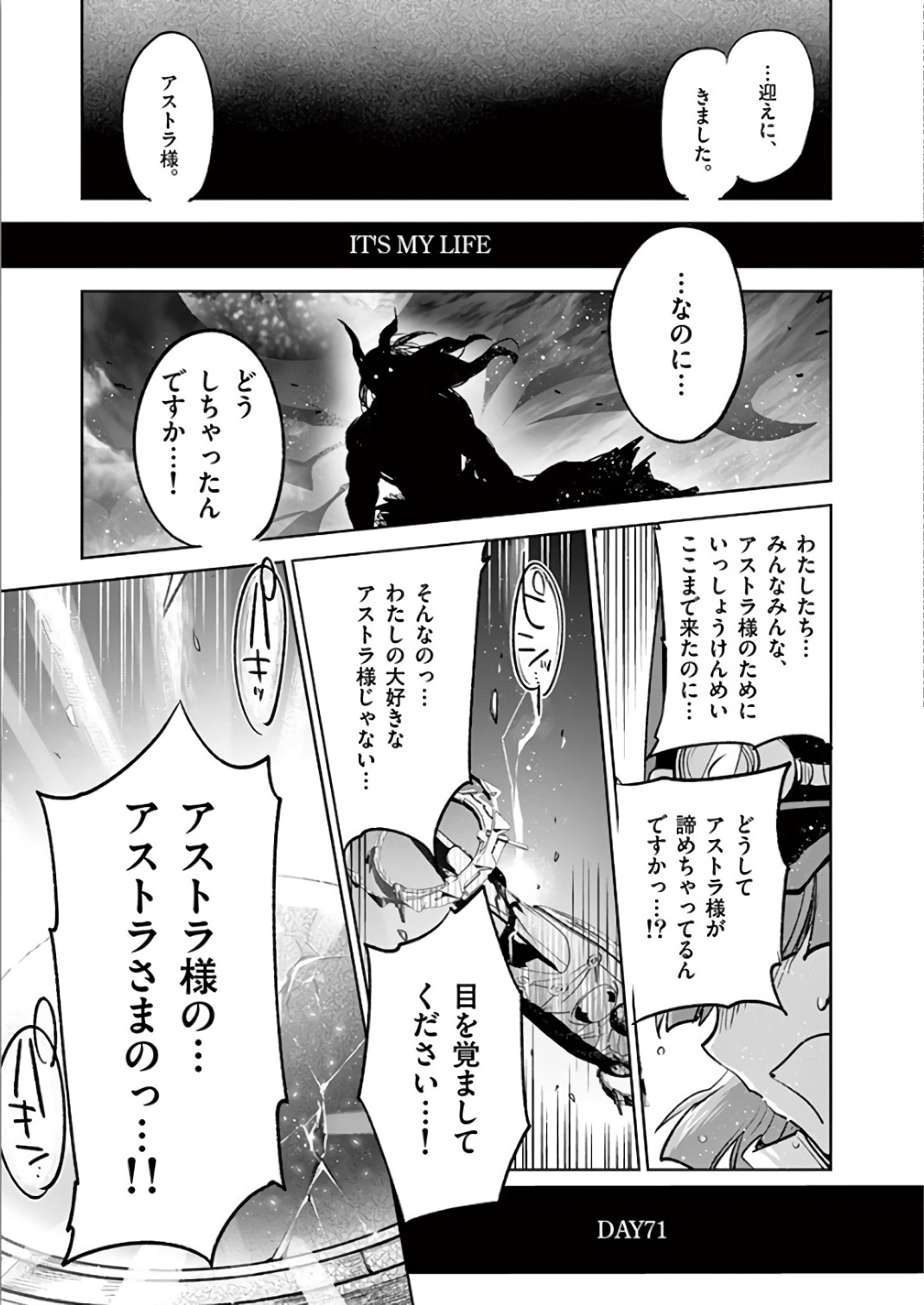 It's My Life Chapter 71 1ページ