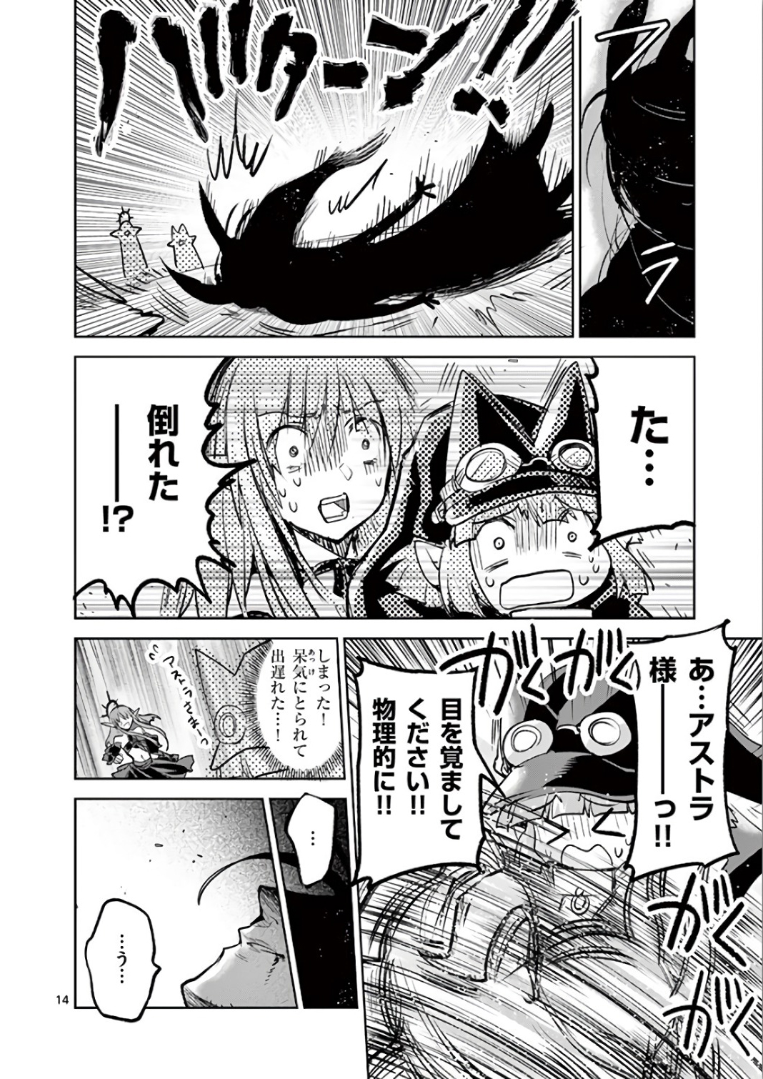 It's My Life Chapter 71 14ページ