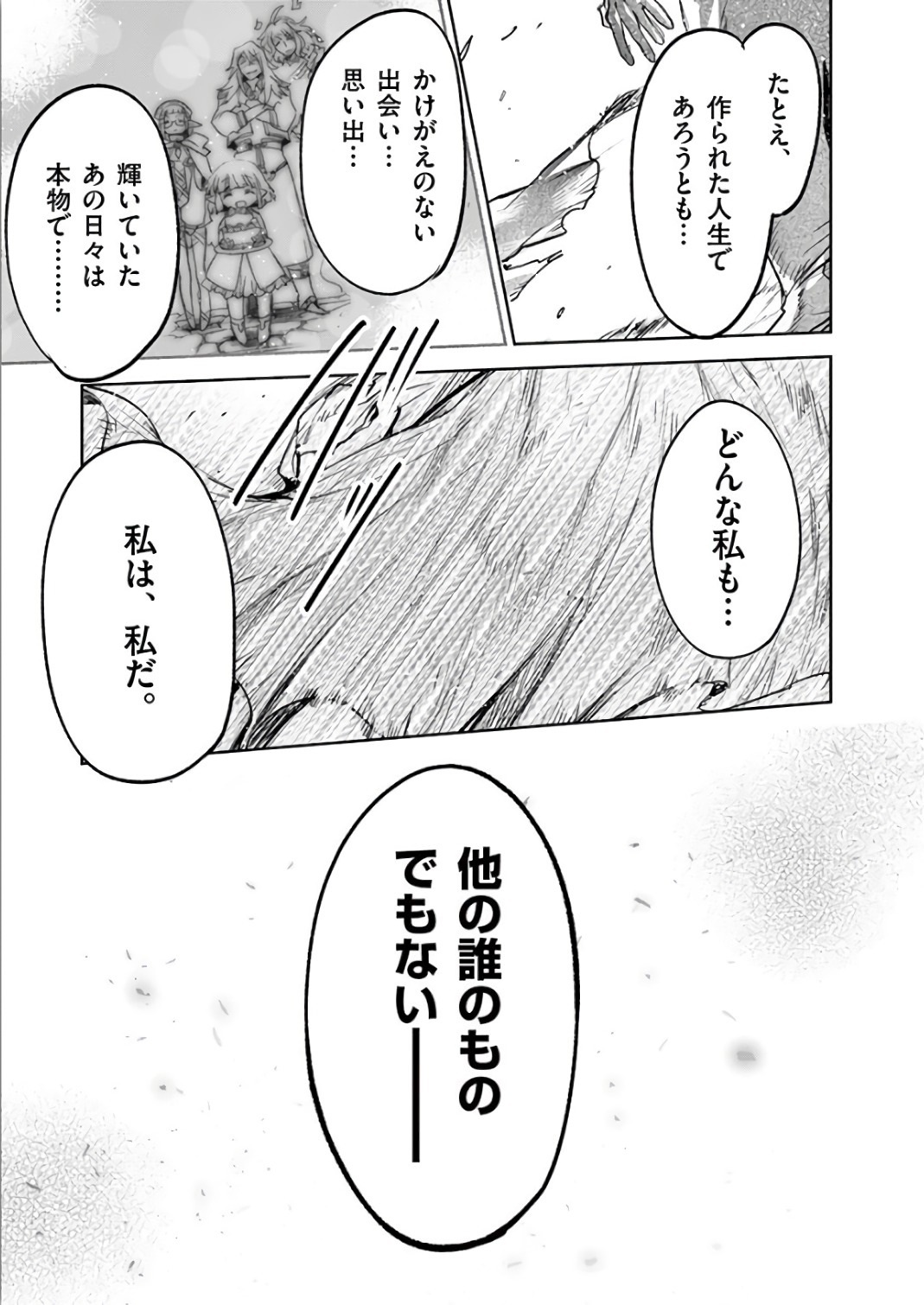 It's My Life Chapter 71 17ページ
