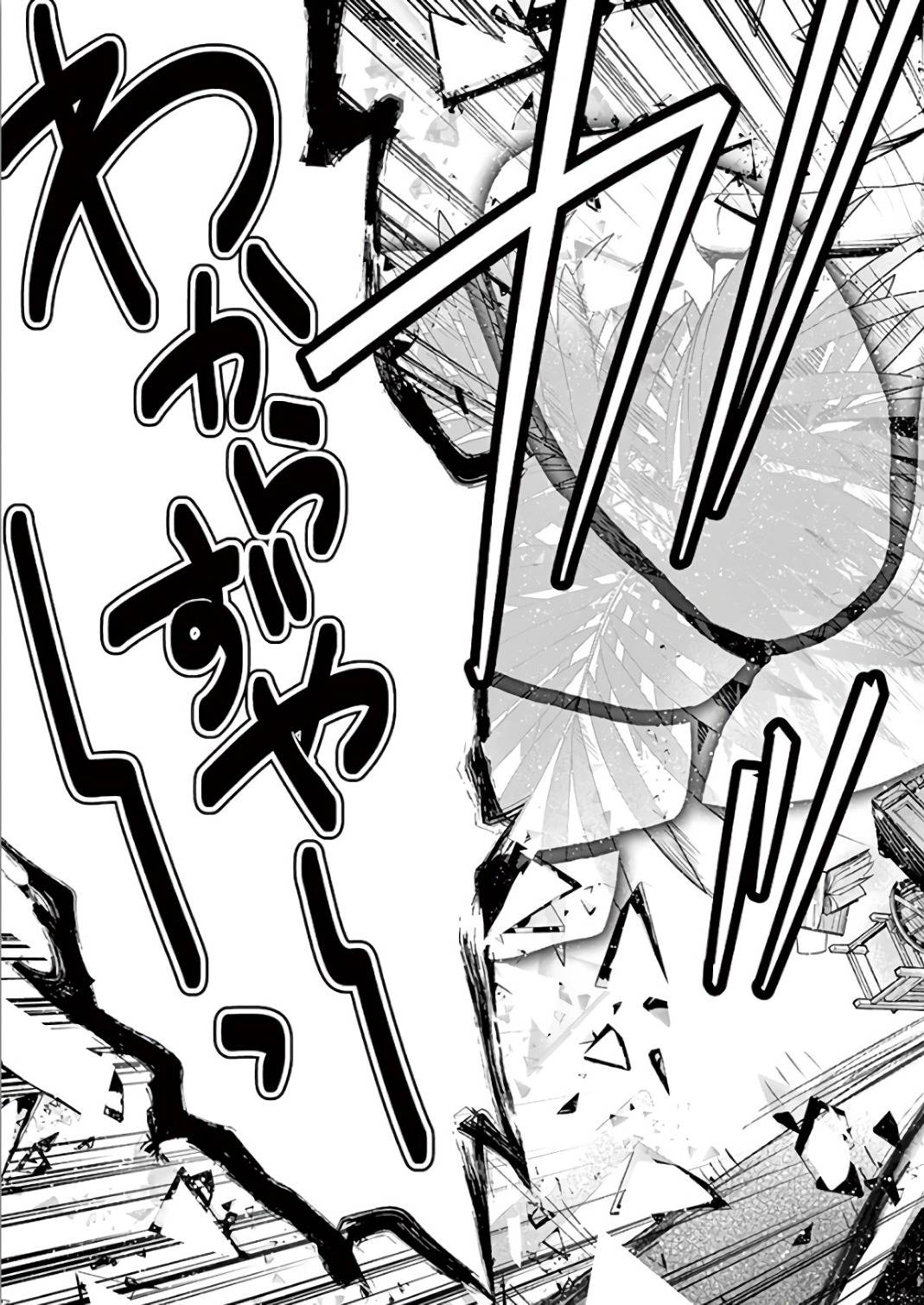 It's My Life Chapter 71 3ページ
