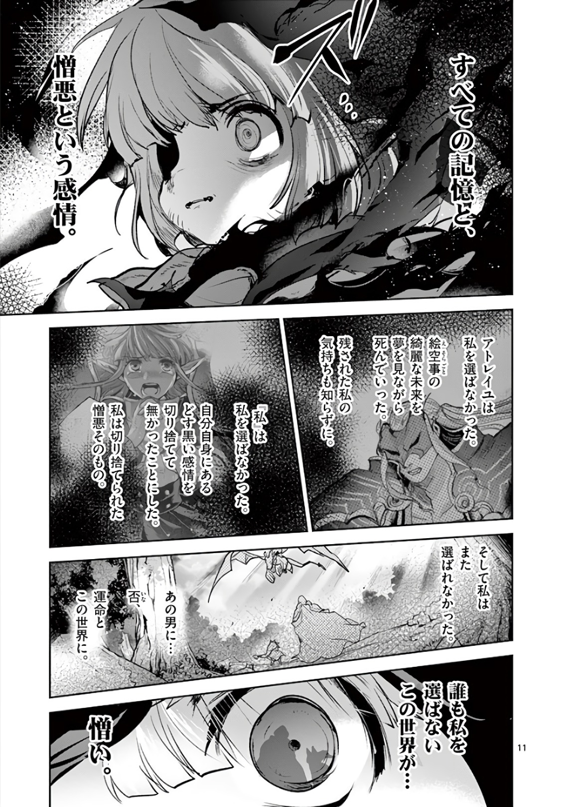 It's My Life Chapter 72 11ページ