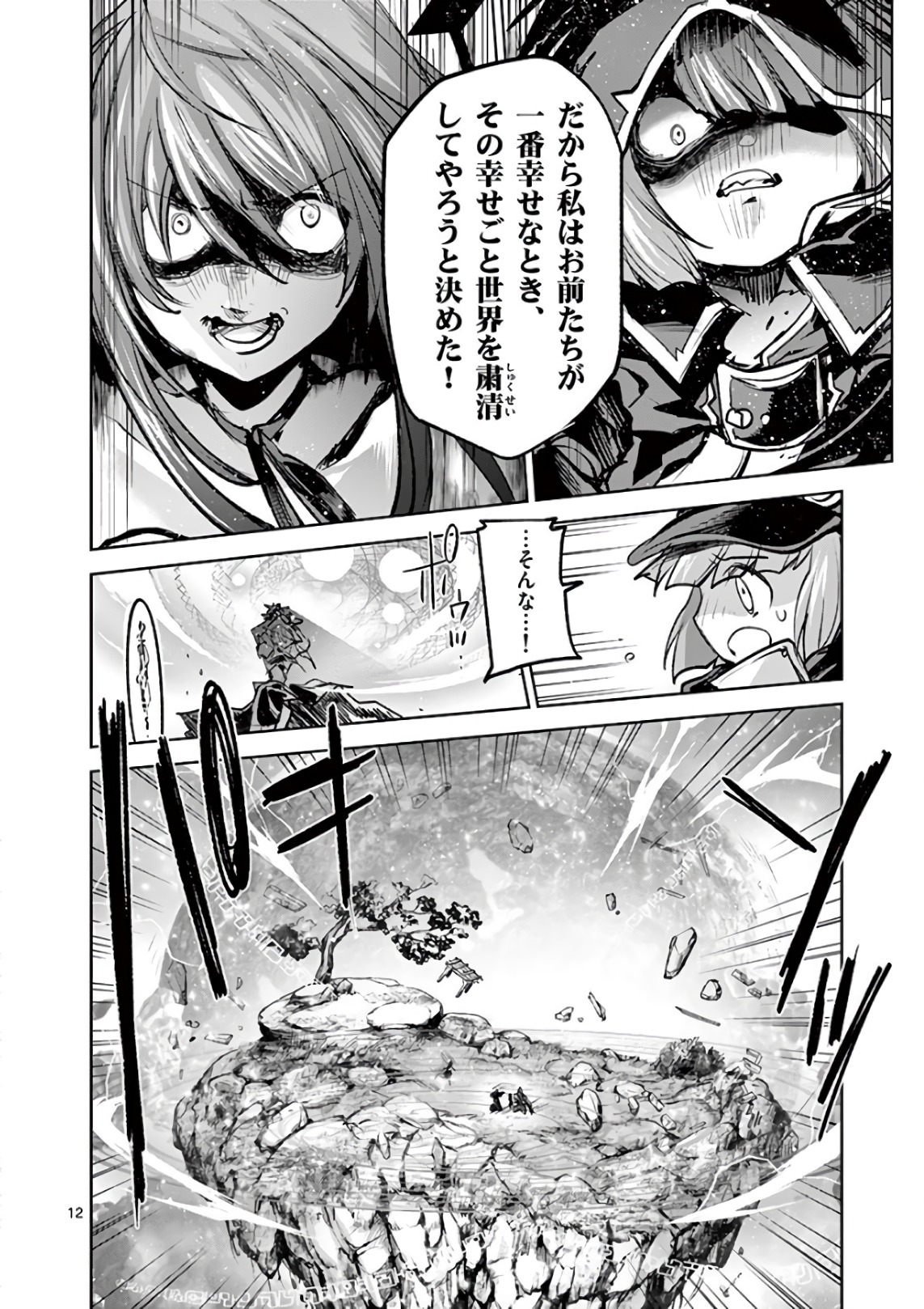 It's My Life Chapter 72 12ページ